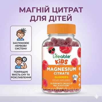 Магний для детей цитрат магния Lifeable магнезия для нервов и нервной системы от хронического стресса детский magnesium citrate magkidz для легкого засыпания и улучшения сна витамины от тревожности бады от судорог 60 мармеладок 2023-10-7282 фото