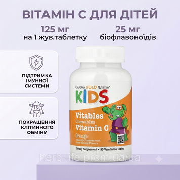 Витамин с для детей california gold nutrition детский жевательный витамин с детям от простуды калифорния голд витамины С для иммунитета kids vitamin C для укрепления детского организма от вирусов 90 жевательных таблеток CGN-02274 фото