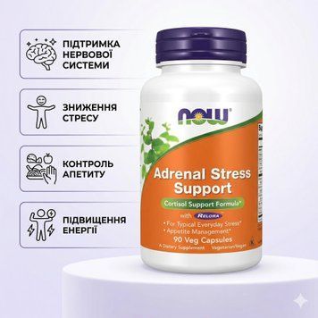 Adrenal Sress Support, NOW Foods, препарат для поддержания уровня кортизола, 90 капсул NOW-03344 фото