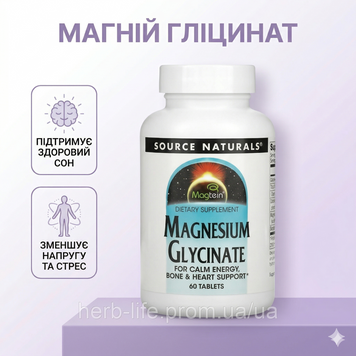 Магній гліцинат магнію Source Naturals magnesium glycinate для нервів нервової системи покращення сну 60 таблеток 2023-10-4632 фото