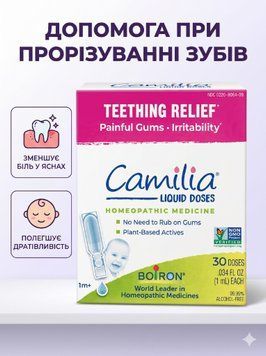 Boiron Camilia Камілія Засіб для заспокоєння ясен при прорізуванні зубів зняття болю знеболювальне для ясен у дітей 30 доз по 1 мл BOI-05409 фото