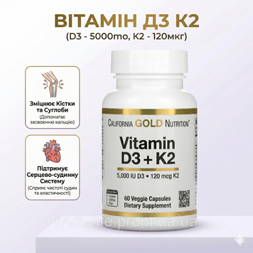 Витамин д3 5000 к2 120 мкг California Gold Nutrition витамины d3 и k2 в виде мк 7 поддержка костей и суставов для опорно двигательного аппарата от остеопороза 60 капсул CGN-02332 фото