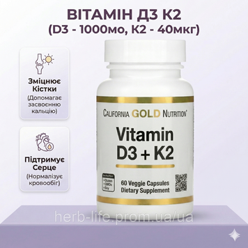 Витамин д3 1000 к2 40 мкг California Gold Nutrition витамины d3 и k2 в виде мк 4 поддержка костей и суставов для опорно двигательного аппарата от остеопороза 60 капсул LKN-02512 фото
