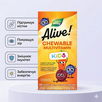Мультивітаміни для дітей alive kids Nature's Way полівітаміни для зміцнення дитячого імунітету підтримка від вірусів вітаміни для росту та енергії дитини вітаміни для навчання пам'яті та уваги у школярів вітаміни після хвороби дітей 120 таблеток 2022-10-0601 фото