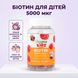 Биотин для детей Lifeable лайфебл 5000 мкг детский биотин biotin kids витамин b7 жевательные витамины с биотином для роста волос и укрепления ногтей бады б7 от сухости биотин для улучшения состояния кожи комплекс для роста ногтей ребенку 60 мармеладок 2023-10-7265 фото 1
